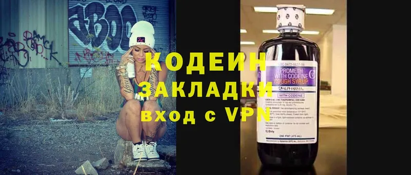 Кодеиновый сироп Lean Purple Drank  МЕГА зеркало  Лысьва  где купить наркоту 